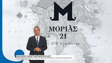 Στην PODIMATAS GROUP η παρουσίαση της μοναδικής πρωτοβουλίας ΜΟΡΙΑΣ 21 του Ιδρύματος Καπετάν Βασίλη και Κάρμεν Κωνσταντακοπούλου και της Costa Navarino